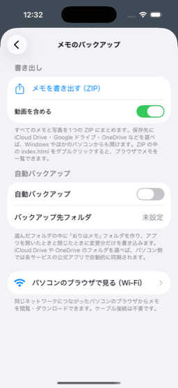 フォルダへ自動バックアップ
