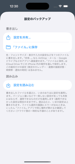 設定のバックアップ